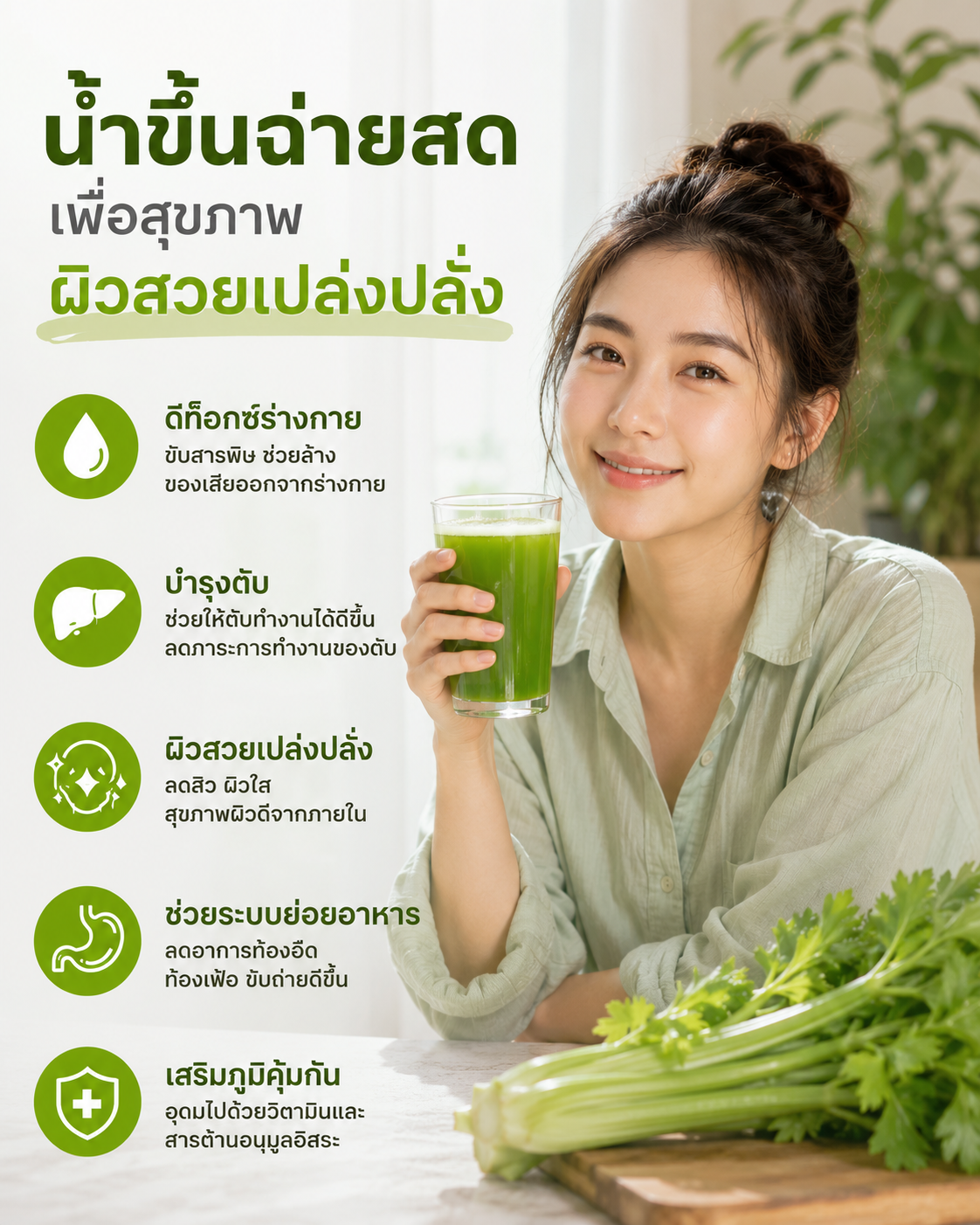 น้ำคั้นขึ้นฉ่ายกับโรคผิวหนัง กลาก สะเก็ดเงิน